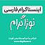 نوژا گرام - اینستاگرام فارسی